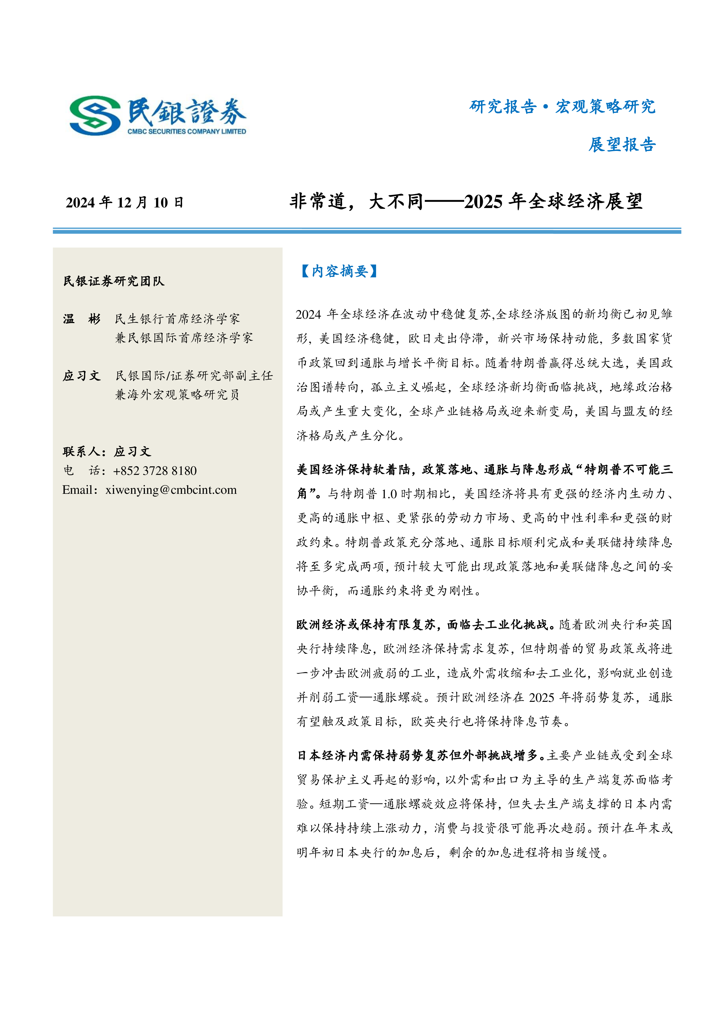 2025年全球经济展望:非常道,大不同